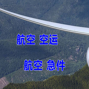 扎兰屯空运公司快递-选东方航空和上海航空