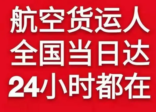 扎兰屯空运公司货物、航空货运:物流行业各岗位招聘